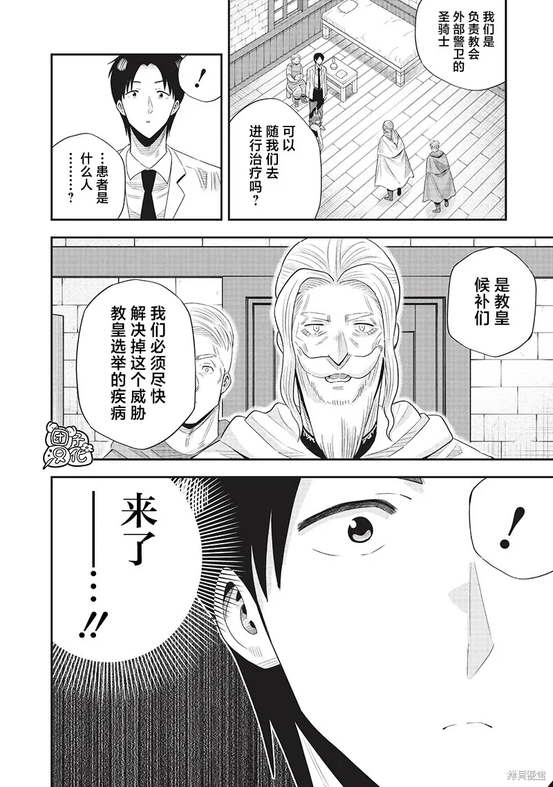 勇者一行的专属医生,第21話,第28张