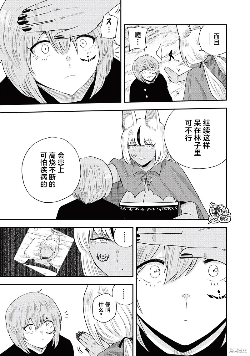 勇者一行的专属医生,第21話,第3张