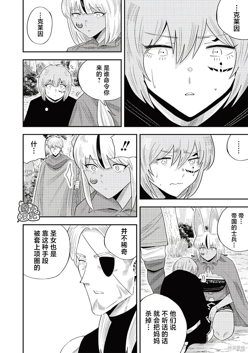 勇者一行的专属医生,第21話,第4张