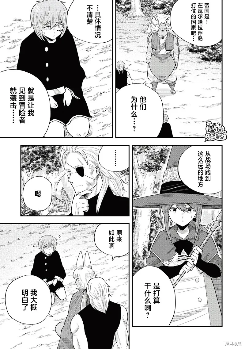 勇者一行的专属医生,第21話,第5张
