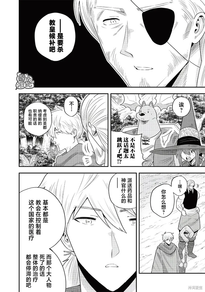 勇者一行的专属医生,第21話,第6张