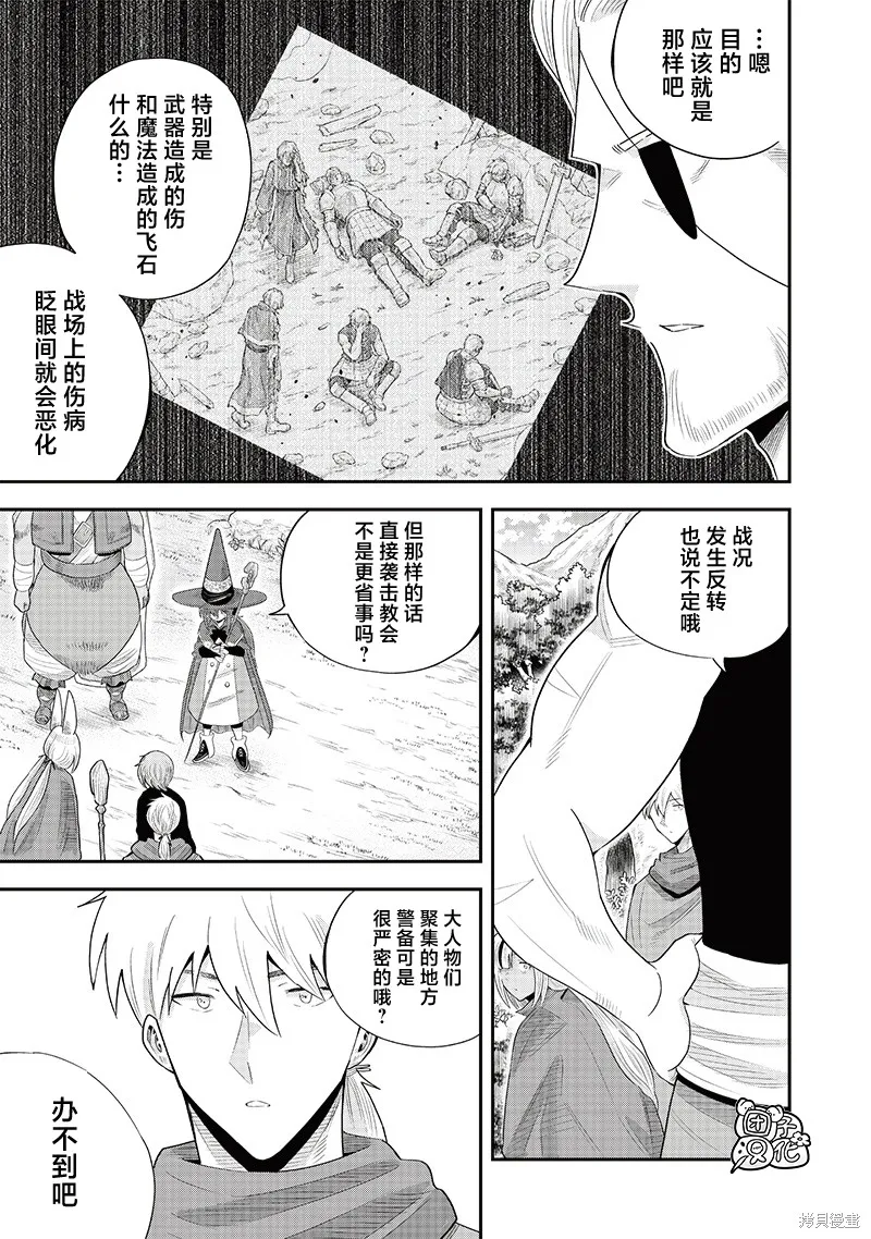 勇者一行的专属医生,第21話,第7张