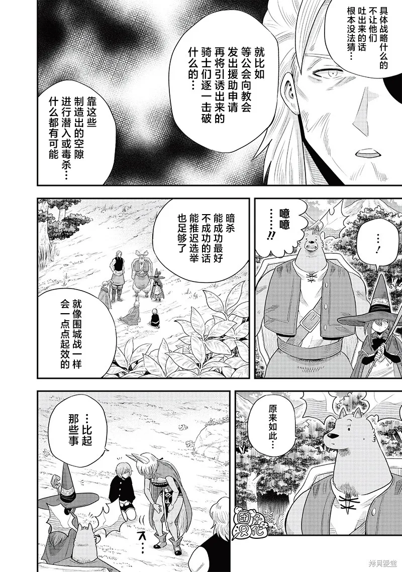 勇者一行的专属医生,第21話,第8张