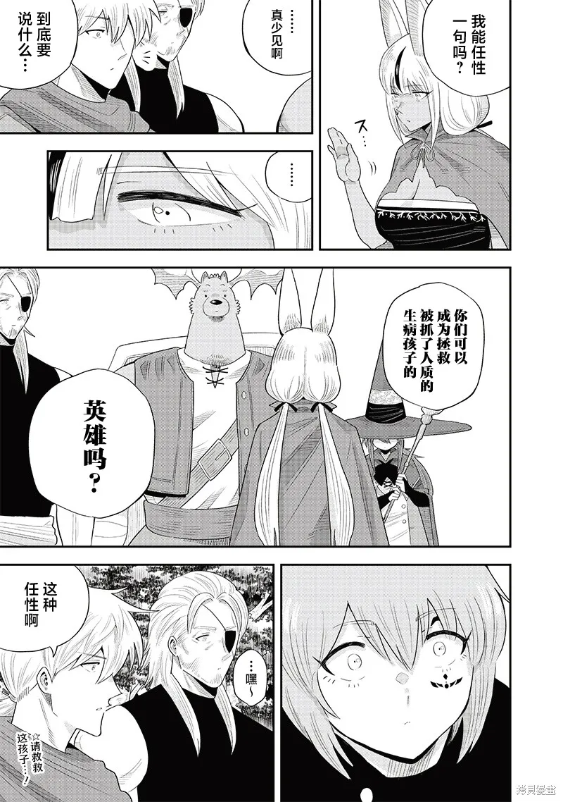 勇者一行的专属医生,第21話,第9张