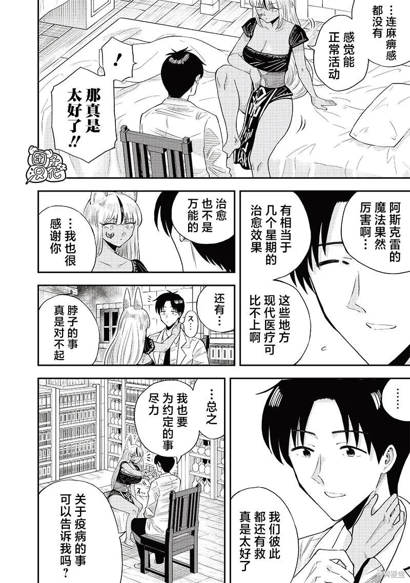 勇者一行的专属医生,第9.1話,第10张
