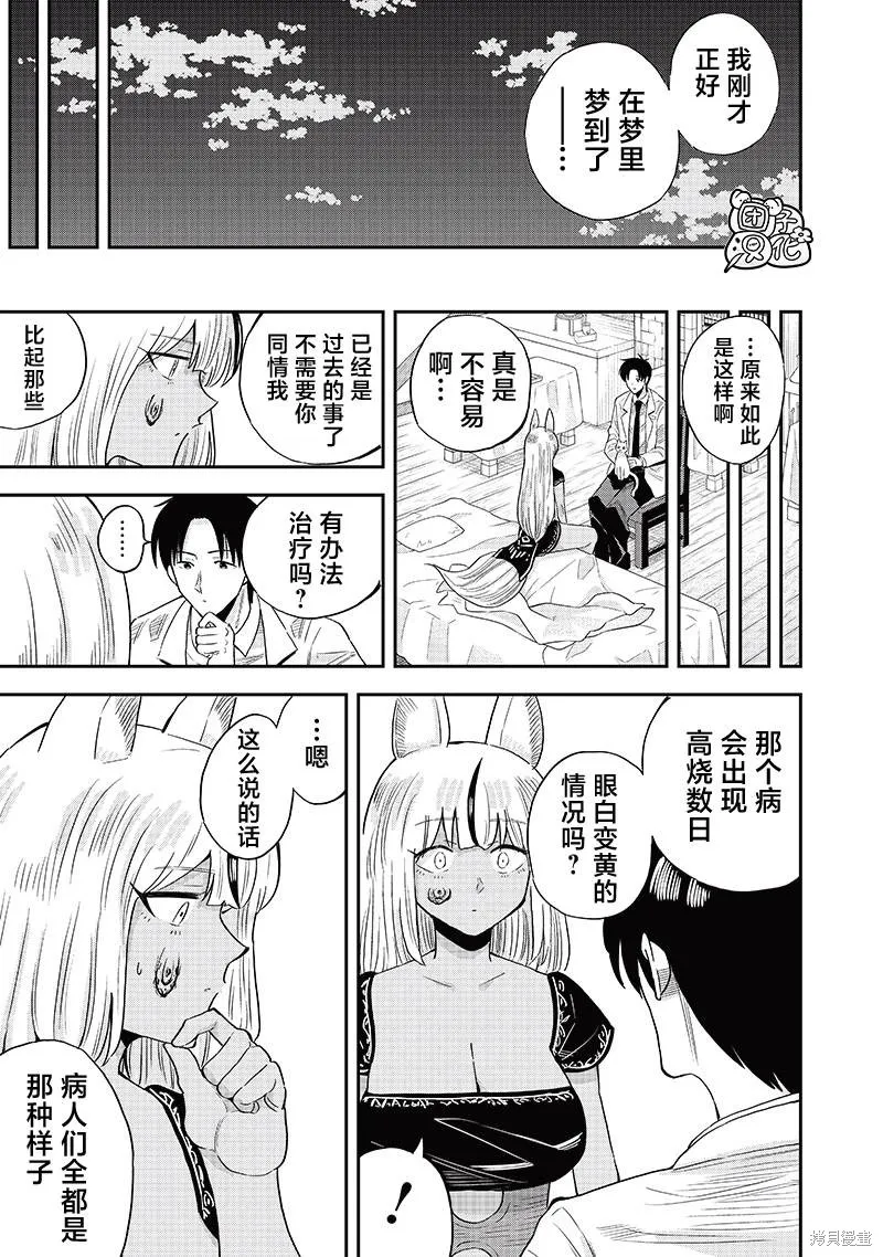 勇者一行的专属医生,第9.1話,第11张