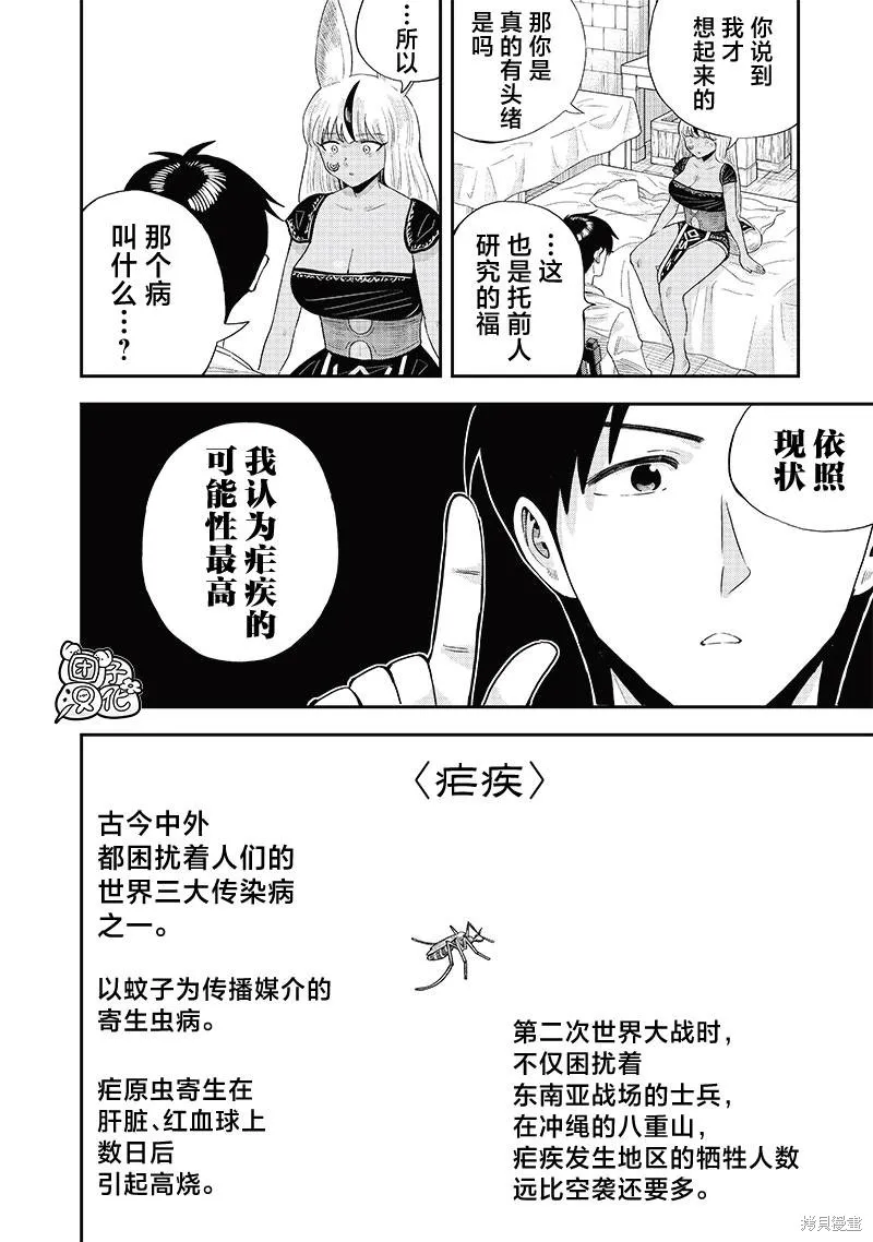 勇者一行的专属医生,第9.1話,第12张