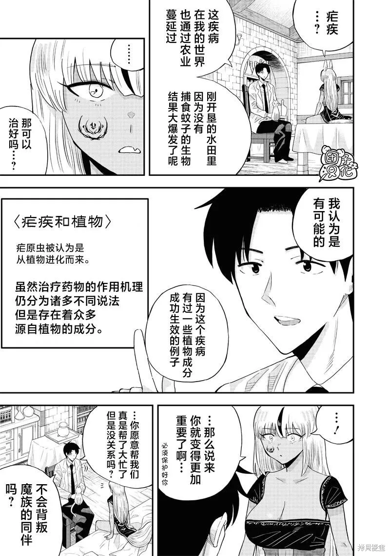 勇者一行的专属医生,第9.1話,第13张