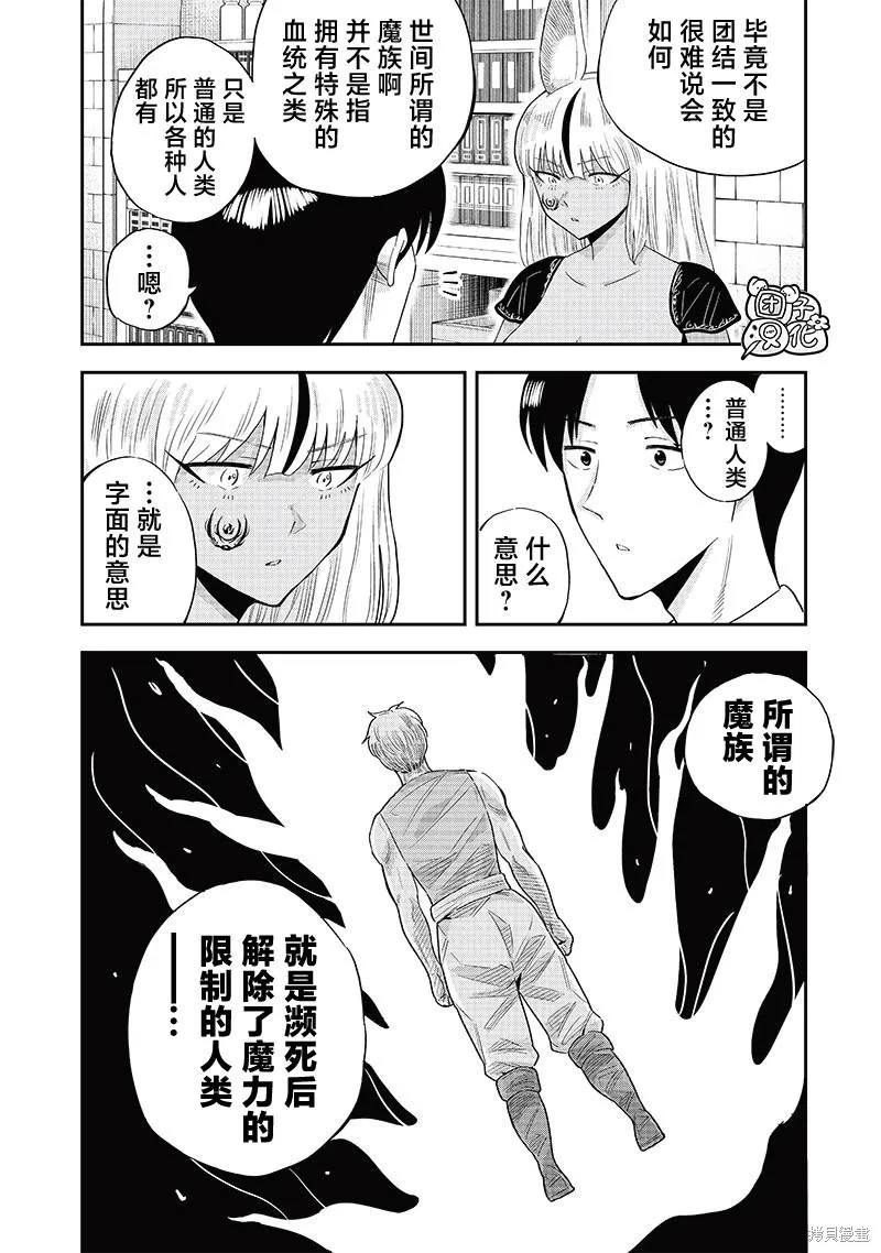 勇者一行的专属医生,第9.1話,第14张