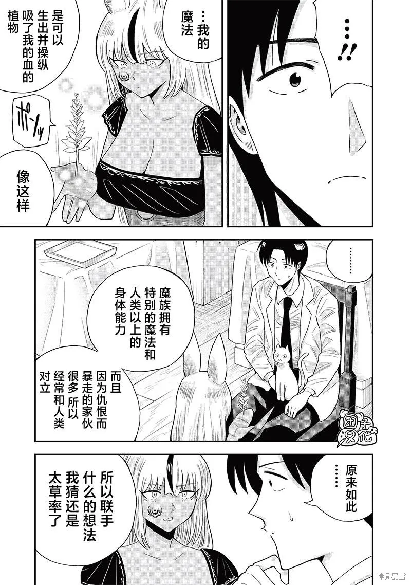 勇者一行的专属医生,第9.1話,第15张