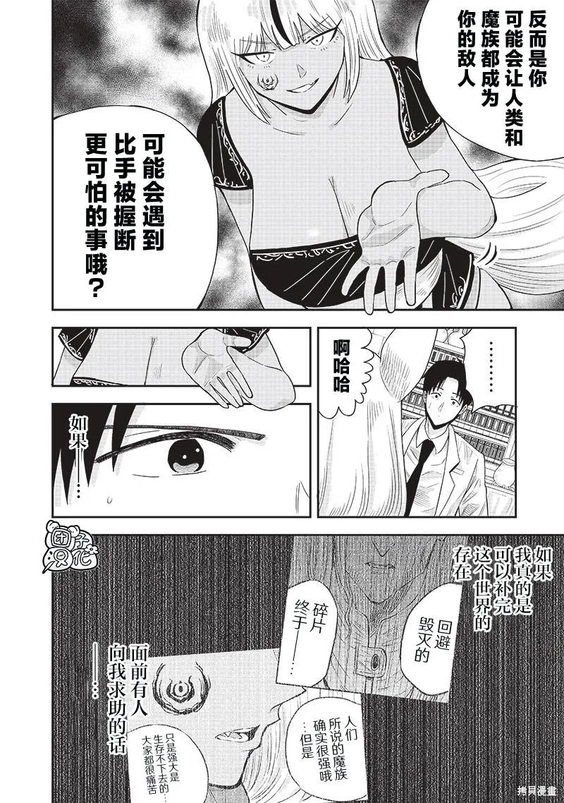 勇者一行的专属医生,第9.1話,第16张