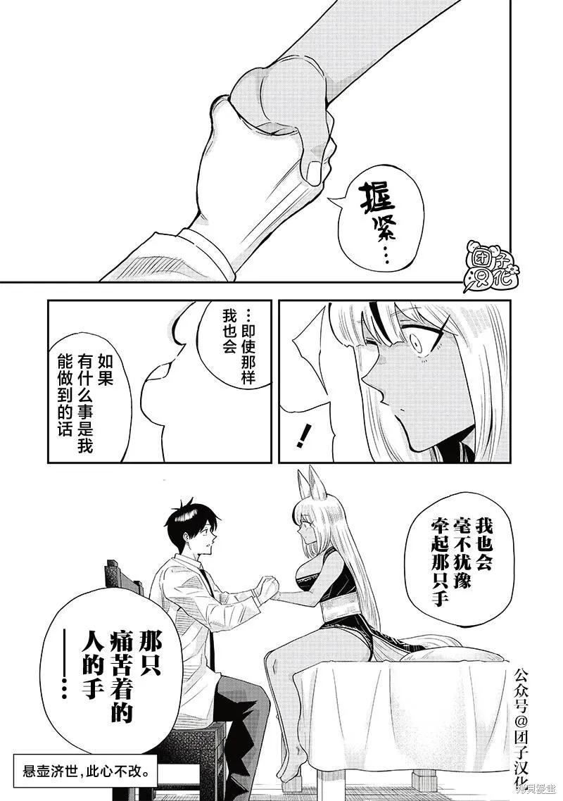勇者一行的专属医生,第9.1話,第17张