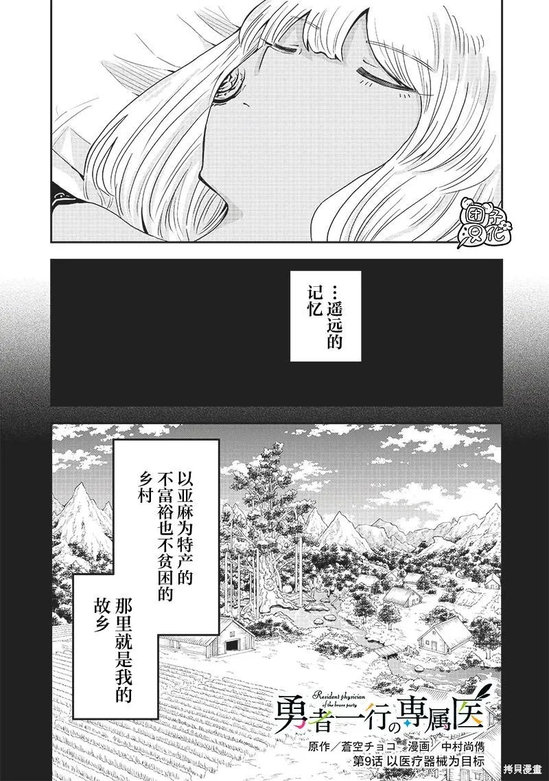 勇者一行的专属医生,第9.1話,第2张