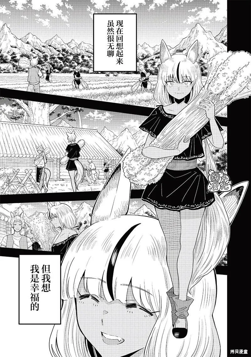 勇者一行的专属医生,第9.1話,第3张