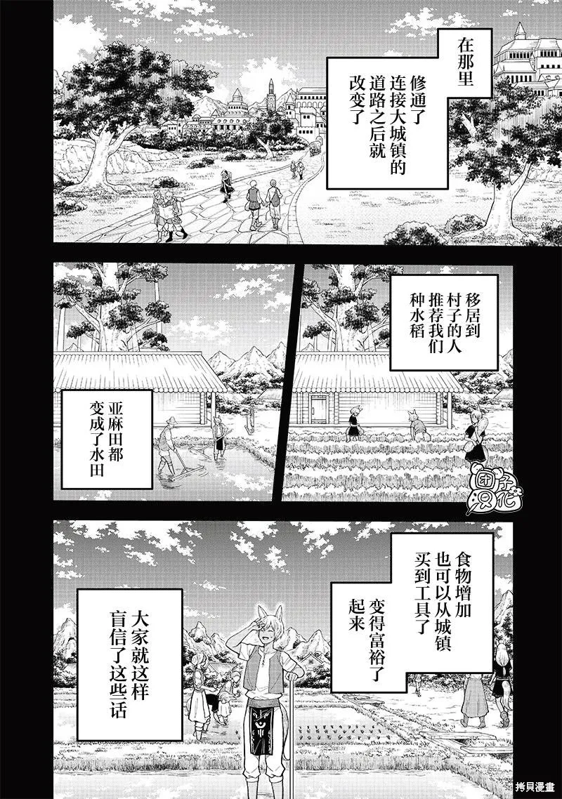 勇者一行的专属医生,第9.1話,第4张