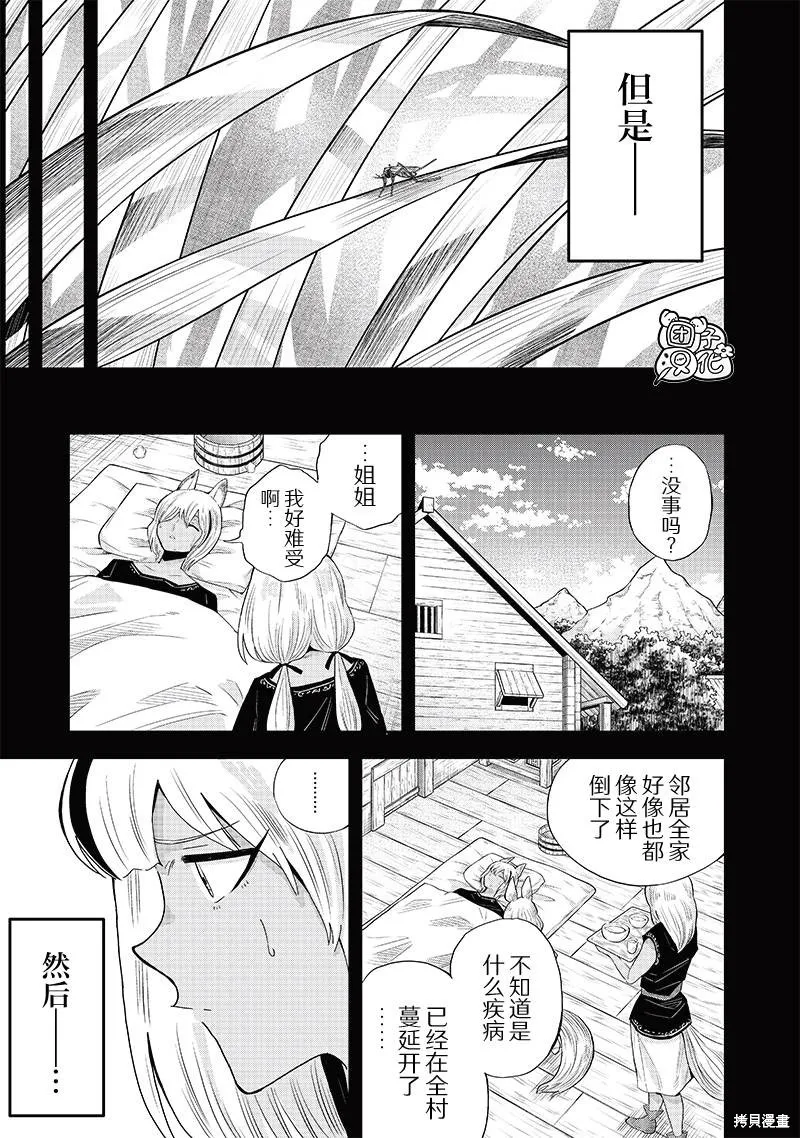勇者一行的专属医生,第9.1話,第5张