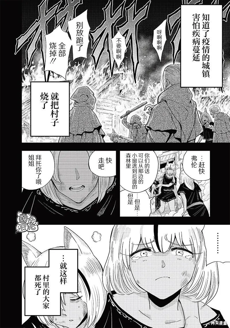 勇者一行的专属医生,第9.1話,第6张