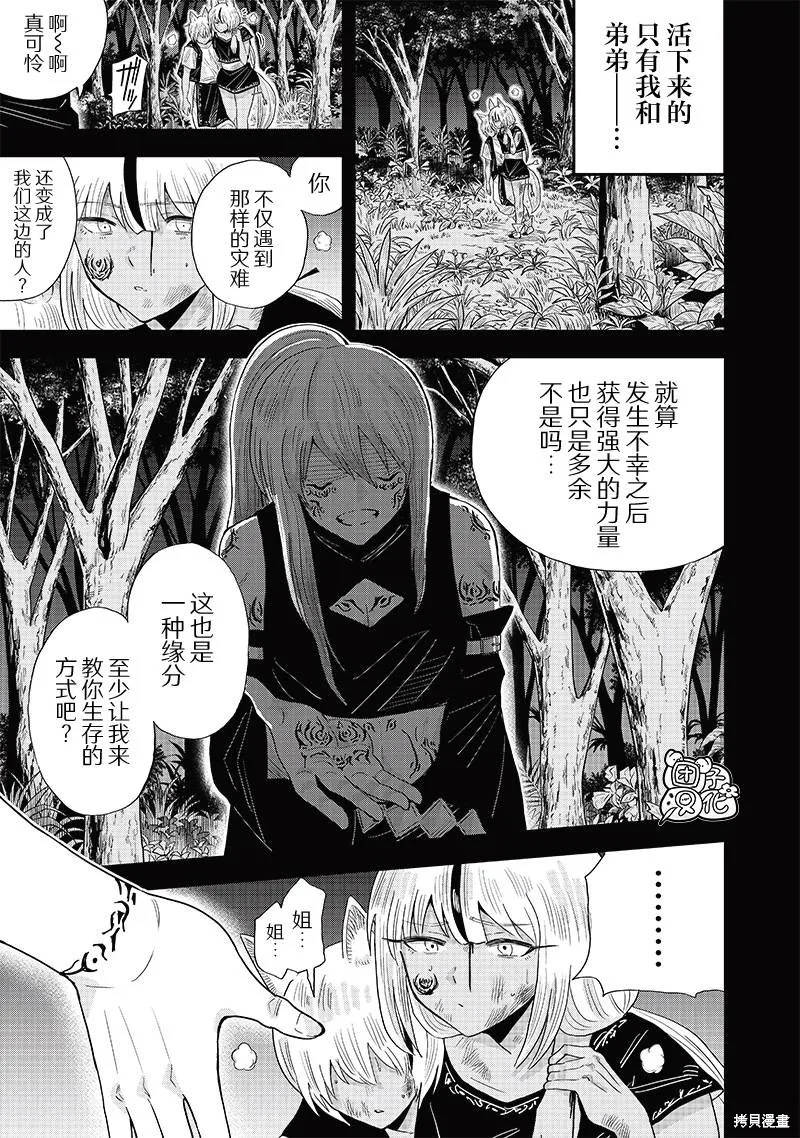 勇者一行的专属医生,第9.1話,第7张