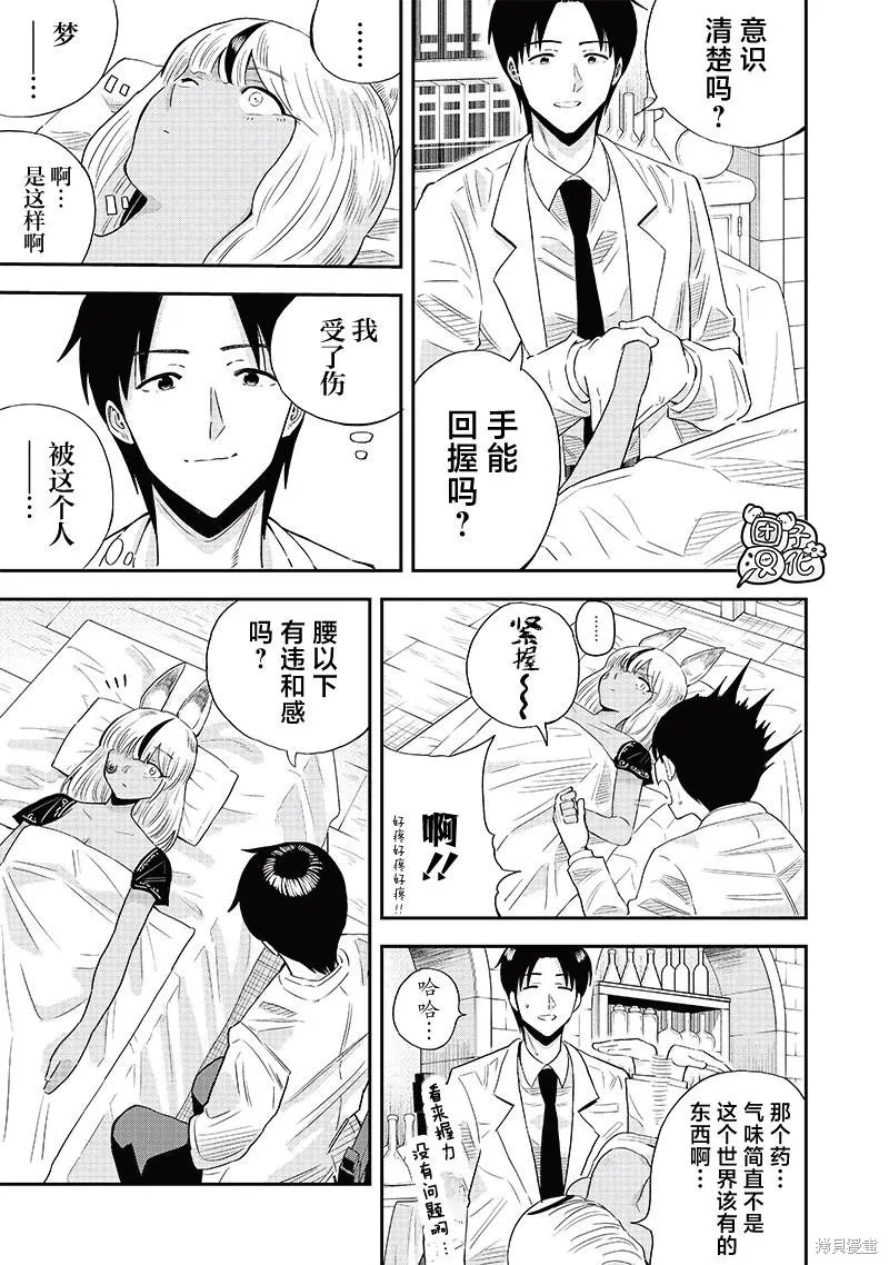 勇者一行的专属医生,第9.1話,第9张
