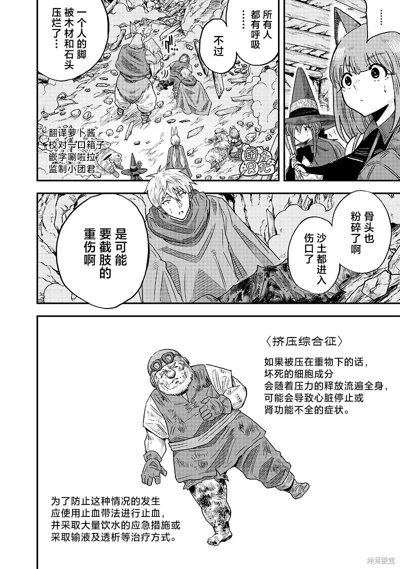 勇者一行的专属医生,第13.2話,第1张