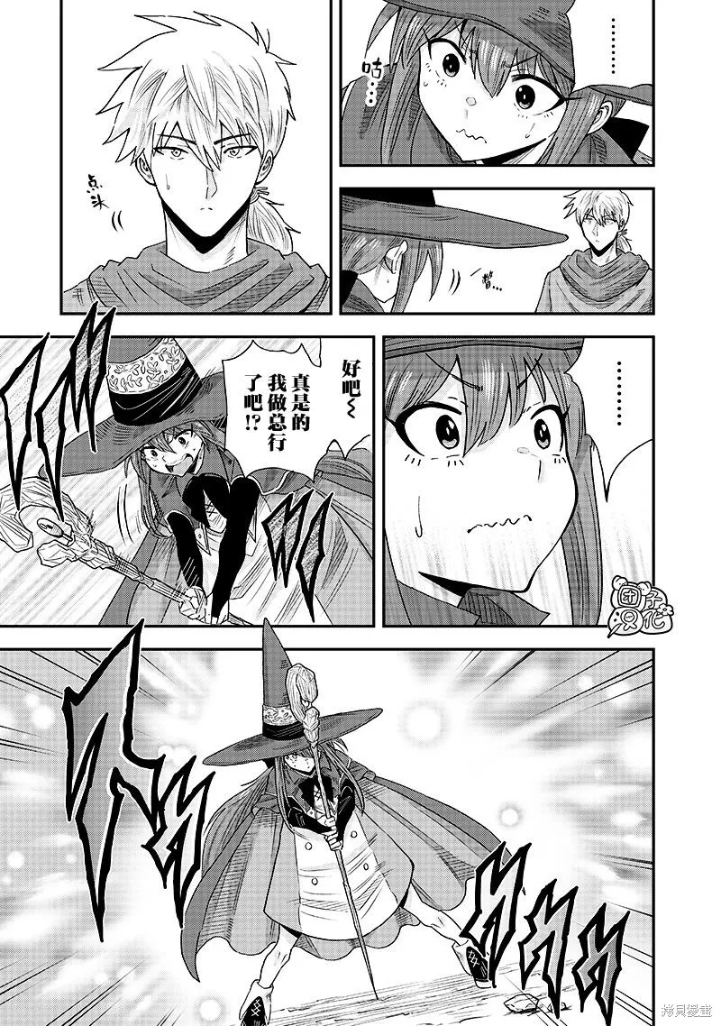 勇者一行的专属医生,第13.2話,第10张