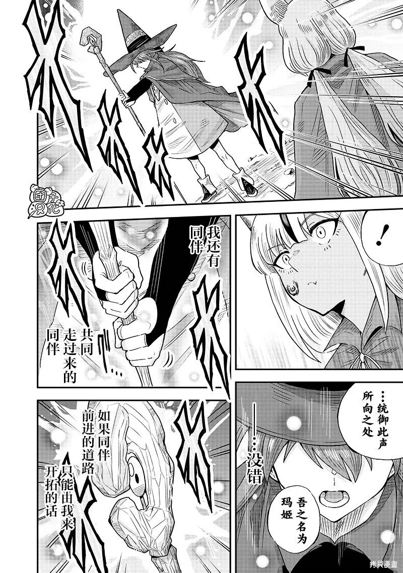 勇者一行的专属医生,第13.2話,第13张