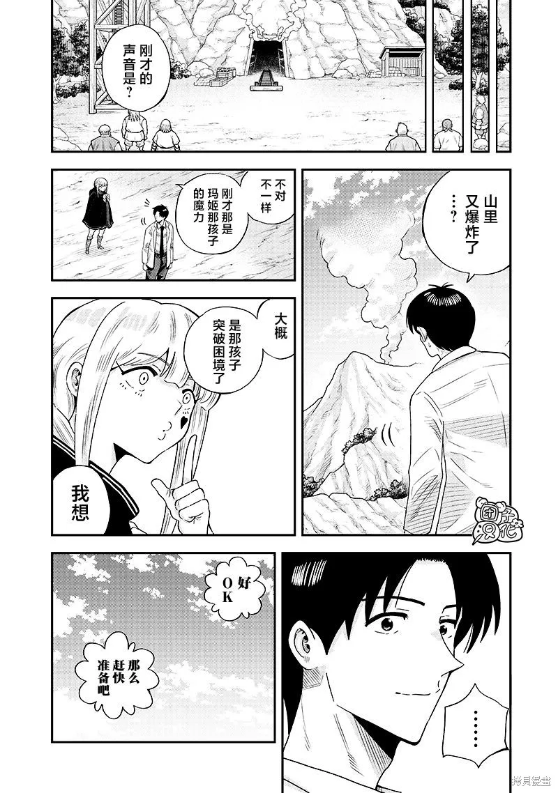 勇者一行的专属医生,第13.2話,第17张