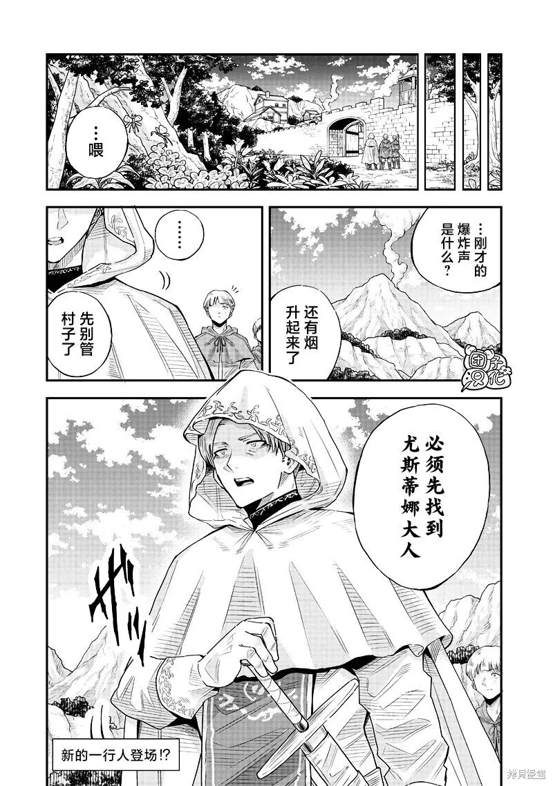 勇者一行的专属医生,第13.2話,第18张