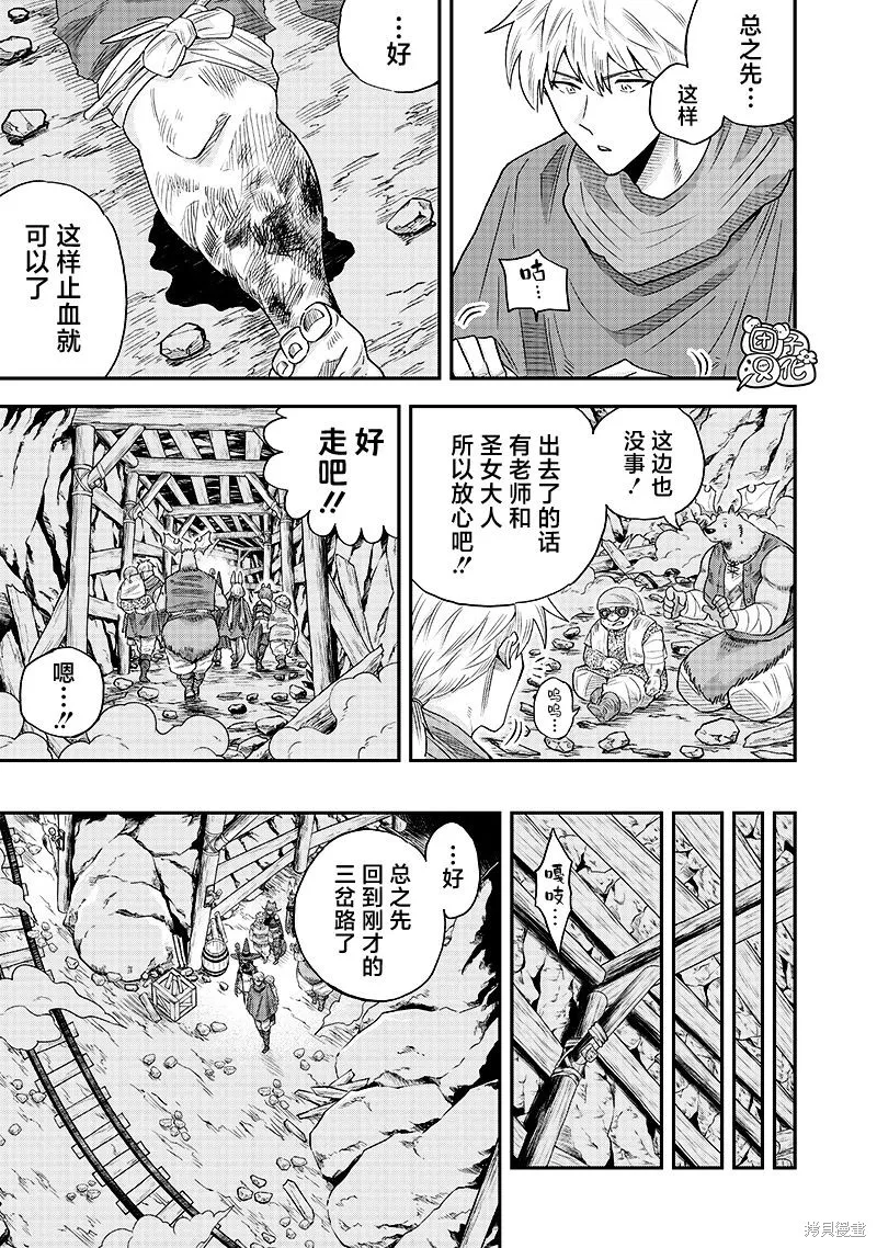 勇者一行的专属医生,第13.2話,第2张