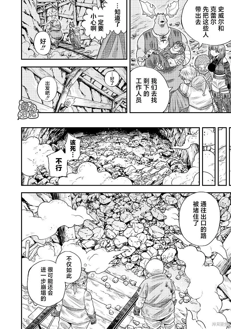 勇者一行的专属医生,第13.2話,第3张