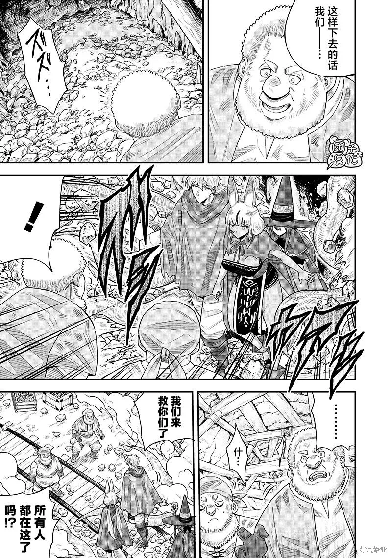 勇者一行的专属医生,第13.2話,第4张