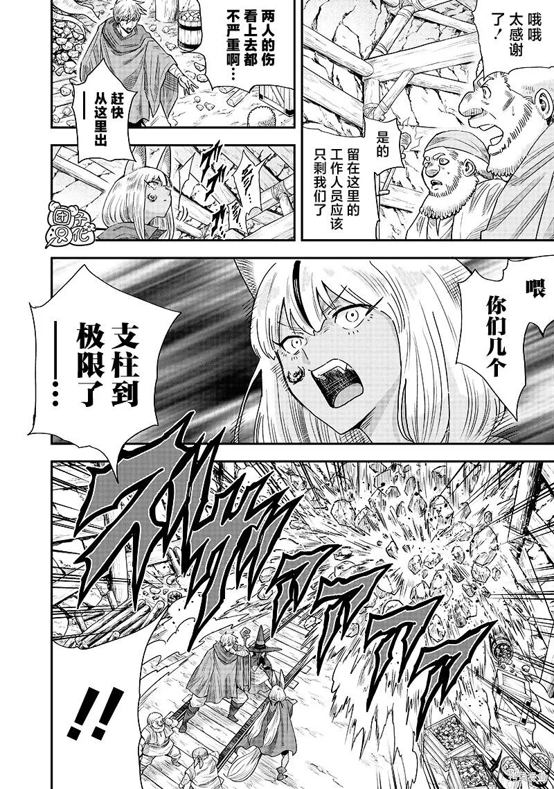 勇者一行的专属医生,第13.2話,第5张