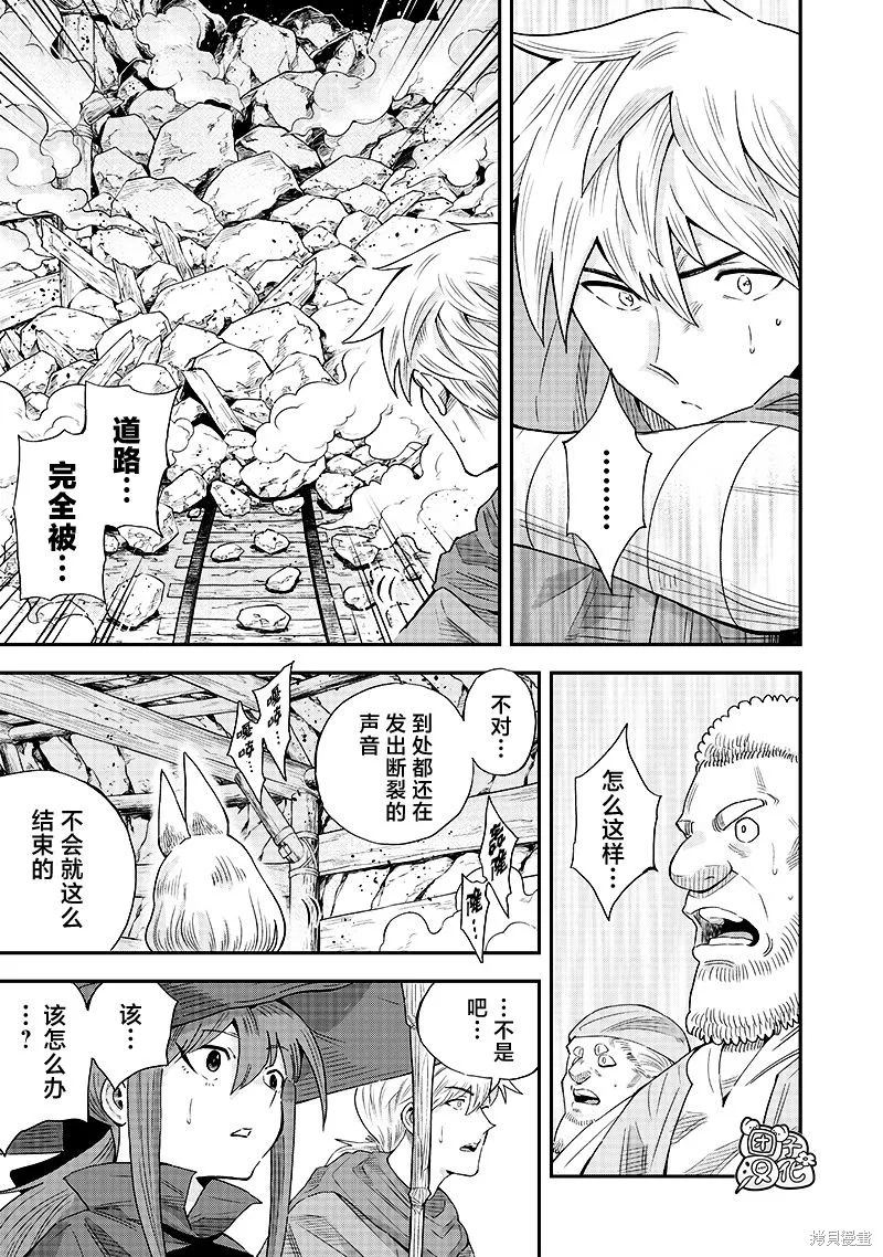 勇者一行的专属医生,第13.2話,第6张