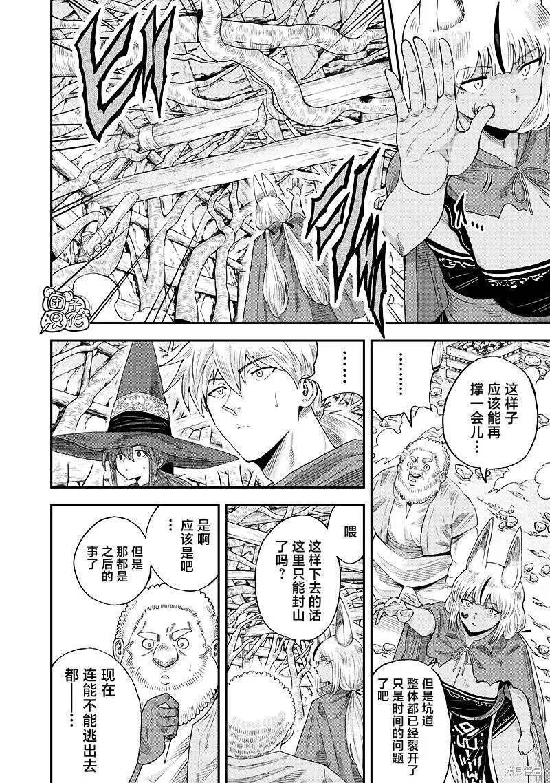 勇者一行的专属医生,第13.2話,第7张