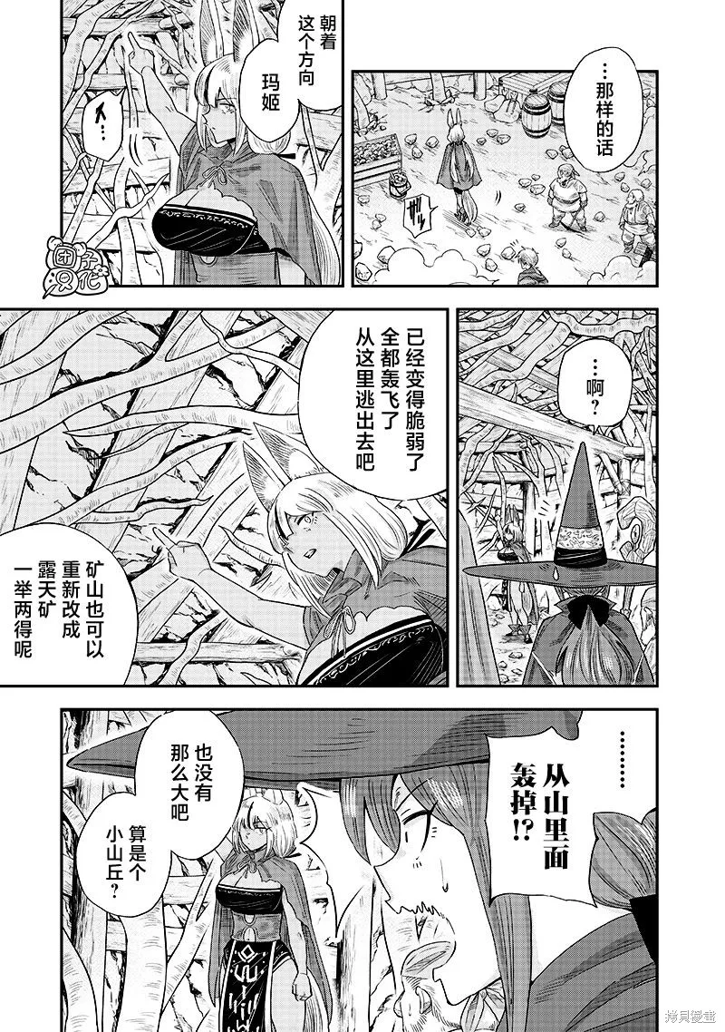 勇者一行的专属医生,第13.2話,第8张