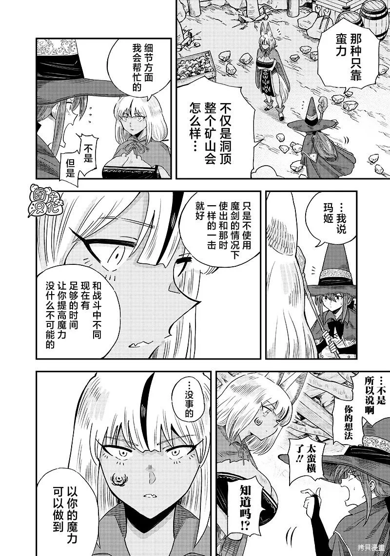 勇者一行的专属医生,第13.2話,第9张