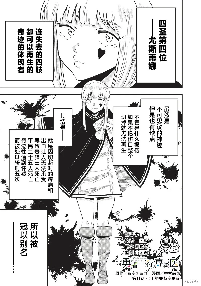 勇者一行的专属医生,第11.1話,第1张