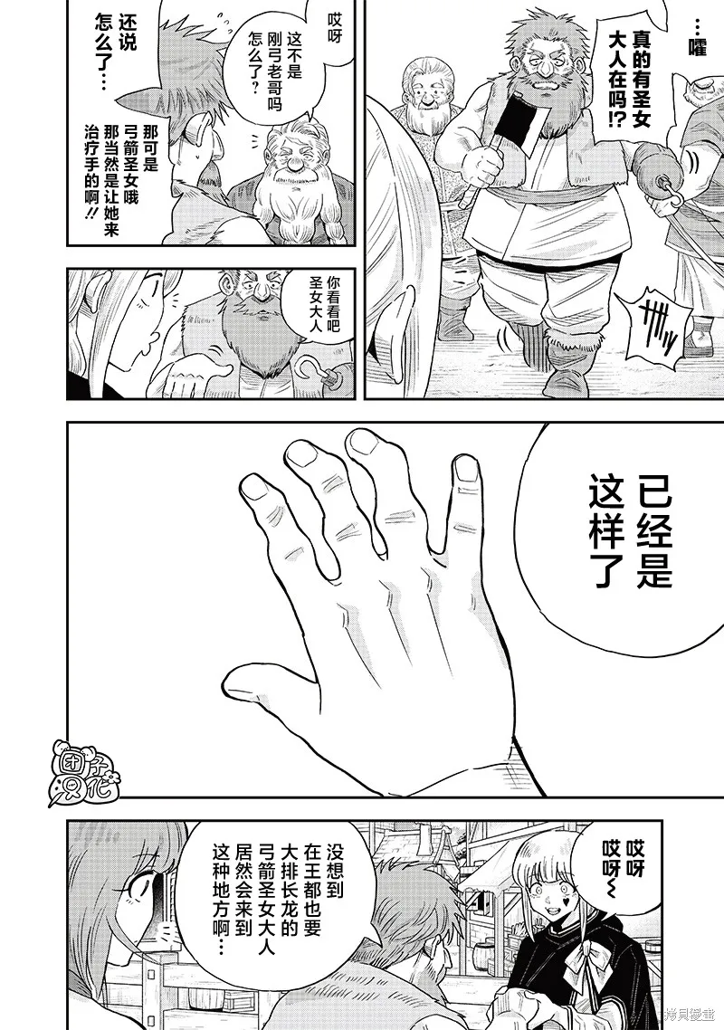 勇者一行的专属医生,第11.1話,第10张