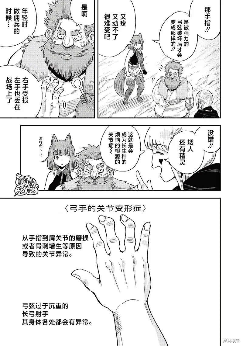 勇者一行的专属医生,第11.1話,第11张