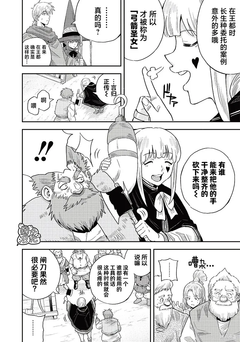 勇者一行的专属医生,第11.1話,第12张