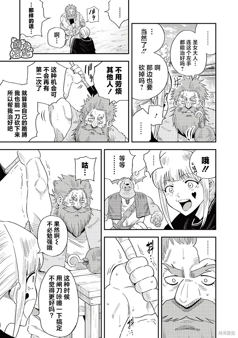 勇者一行的专属医生,第11.1話,第13张