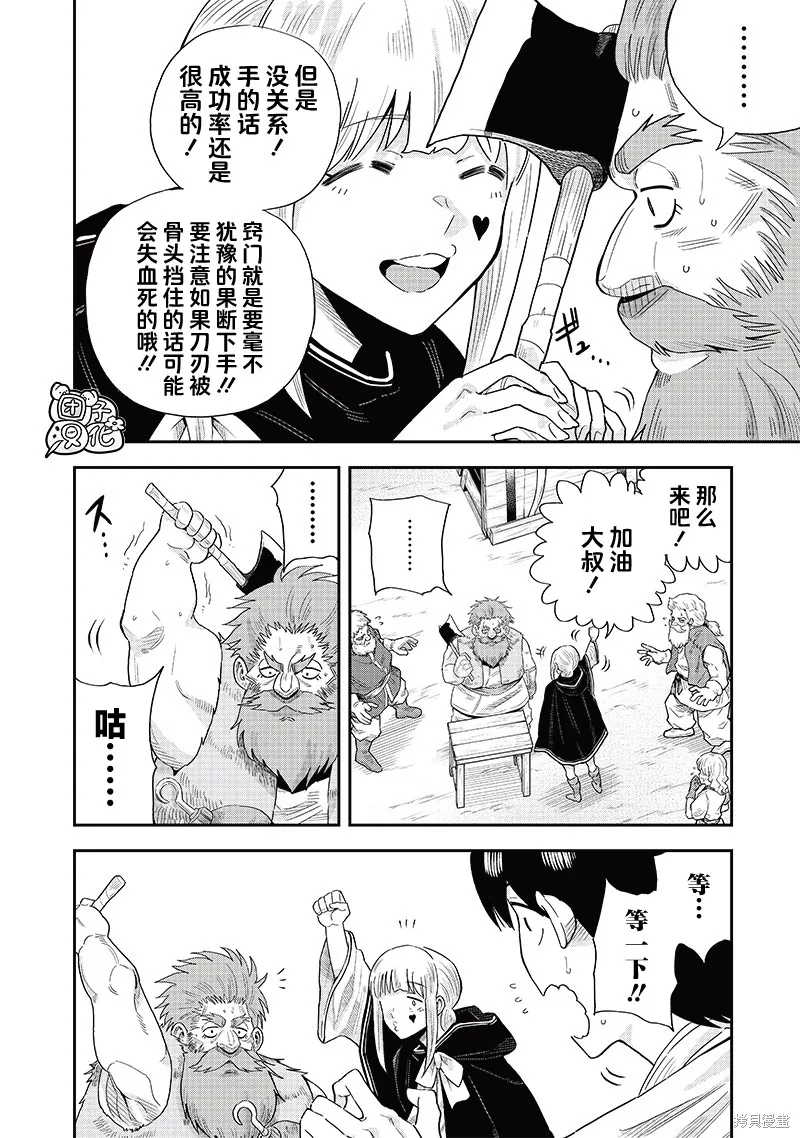 勇者一行的专属医生,第11.1話,第14张