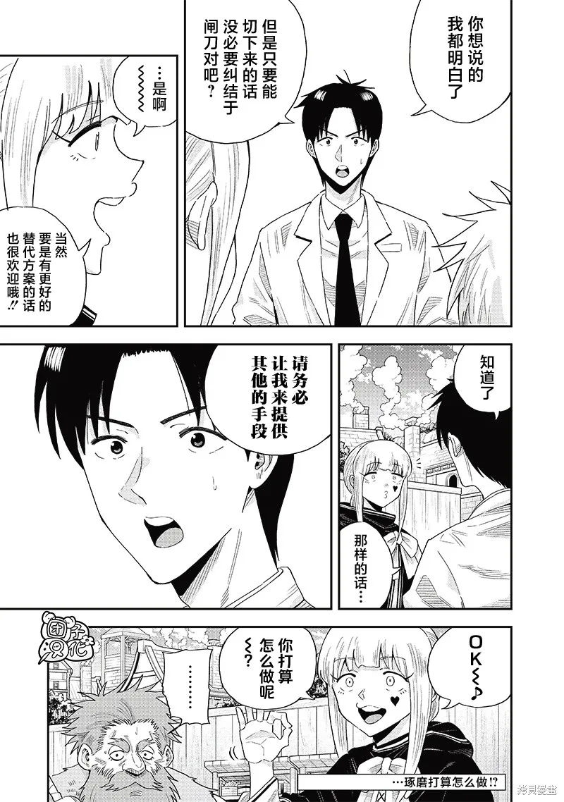 勇者一行的专属医生,第11.1話,第15张