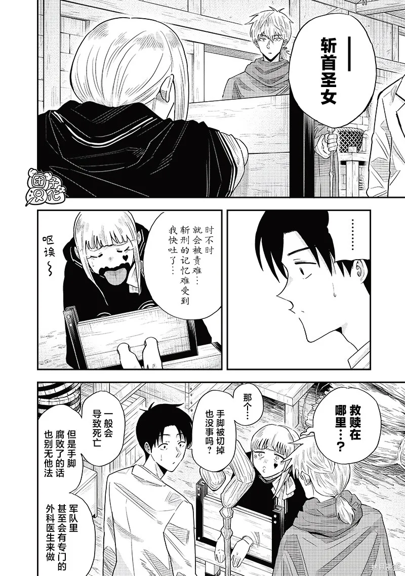 勇者一行的专属医生,第11.1話,第2张