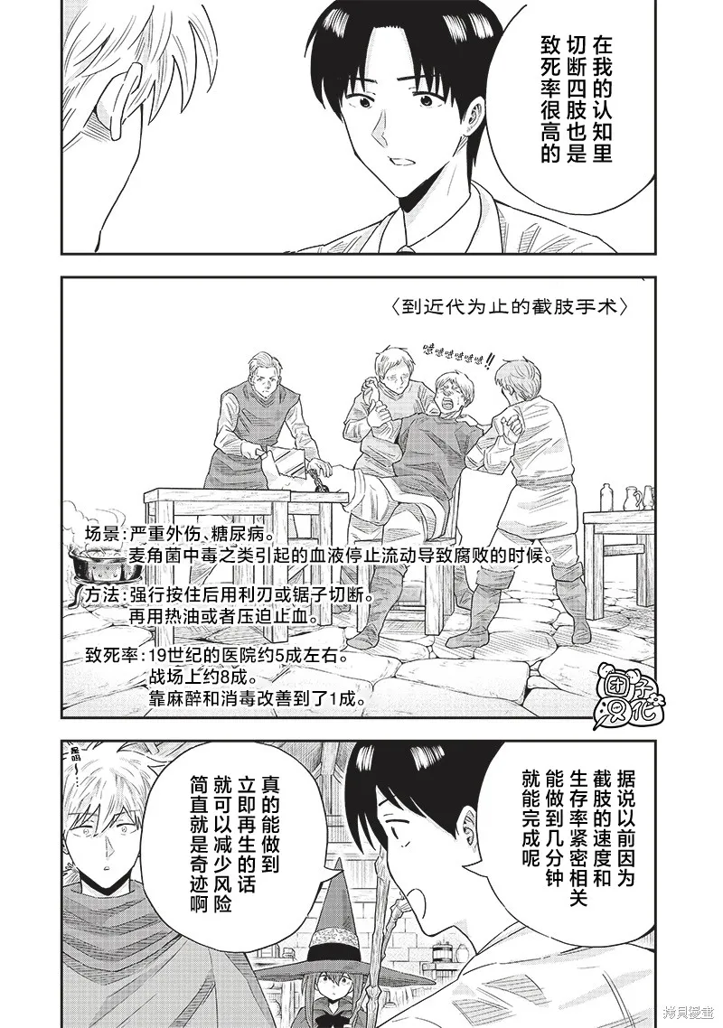 勇者一行的专属医生,第11.1話,第3张