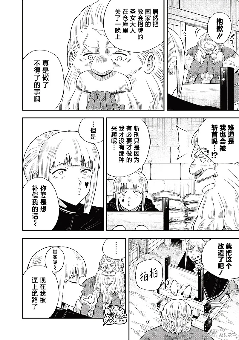勇者一行的专属医生,第11.1話,第4张