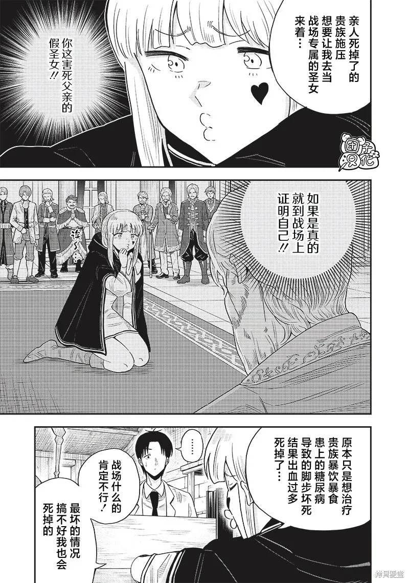 勇者一行的专属医生,第11.1話,第5张