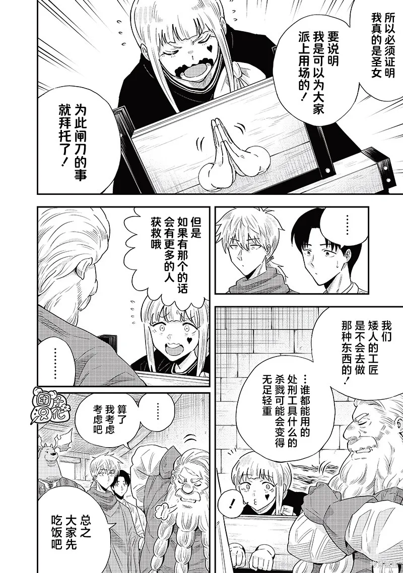 勇者一行的专属医生,第11.1話,第6张
