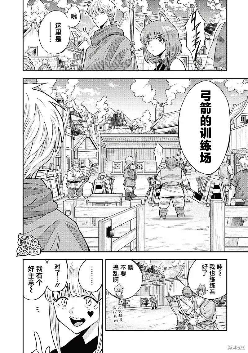 勇者一行的专属医生,第11.1話,第8张