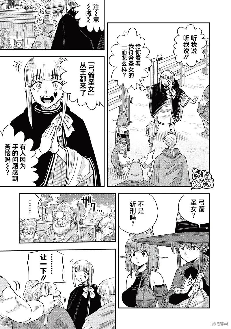 勇者一行的专属医生,第11.1話,第9张